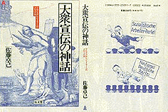 図A：『大衆宣伝の神話―マルクスからヒトラーへのメディア史』「啓蒙の神話：印刷機に縛り付けられたプロメテウス（カール・マルクス）」（左）と「宣伝の神話：＜社会主義労働者党＞のプラカードで労働者をひきつけるヒトラ－」（右）