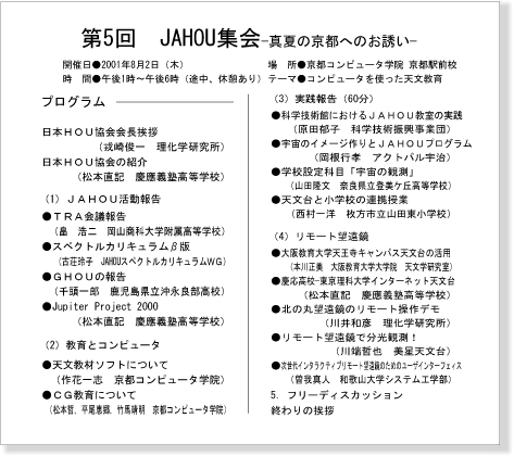 第五回JAHOU集会