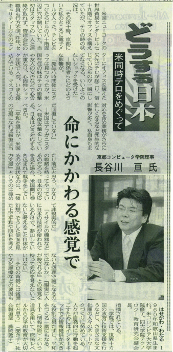 京都新聞 2001年（平成13年）10月20日土曜日