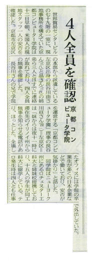 京都新聞（夕刊） 2001年（平成13年）9月12日水曜日