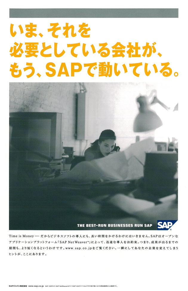 SAPジャパン株式会社 様