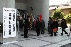 京都情報大学院大学 開学記念式典