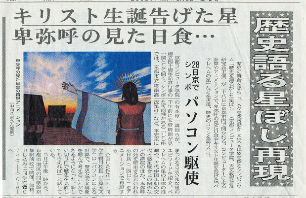シンポジウムの予告記事（2003年6月6日京都新聞）