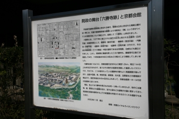 六勝寺全景推定図（京都会館東南角立て札）