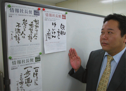 本社事務所のホワイトボードに，情報関連の社長宛に送られてくる“ 言葉” を記すポスターが貼られている