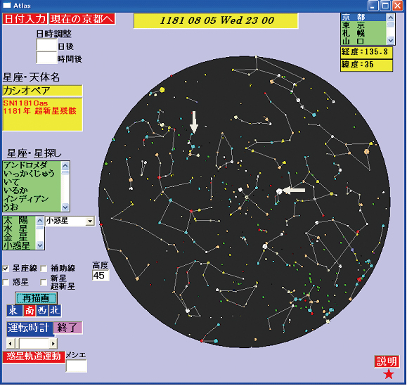 1181年の超新星