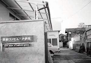 昔の洛北校