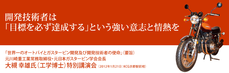 大槻幸雄氏特別講演会