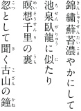 漢詩　「秋日訪山寺」