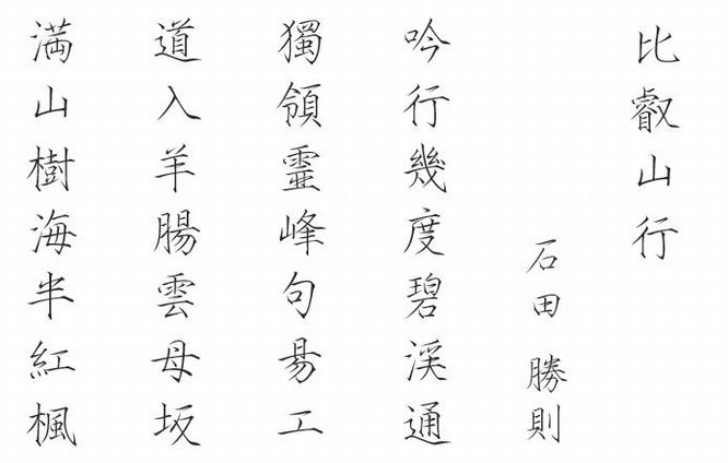 漢詩　「比叡山行」