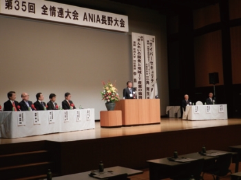 一般社団法人全国地域情報産業団体連合会（ANIA）の2013年度理事会と総会