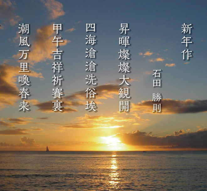 漢詩「新年作」