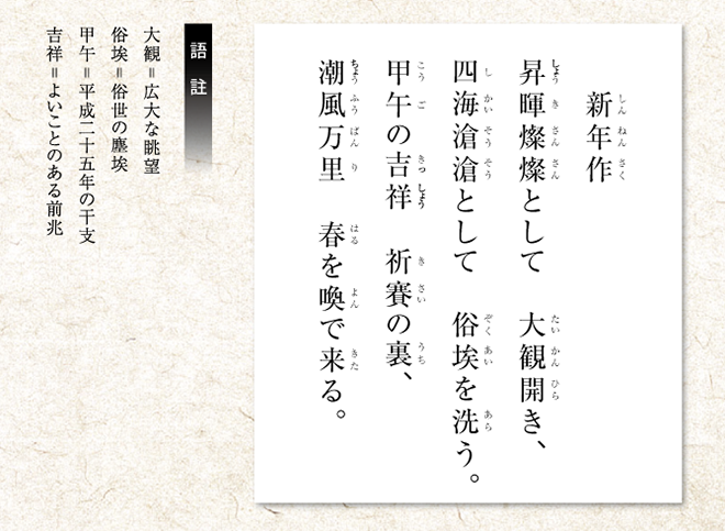 漢詩「新年作」