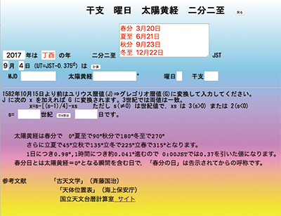 図9 干支・曜日・太陽黄経を算出するページ