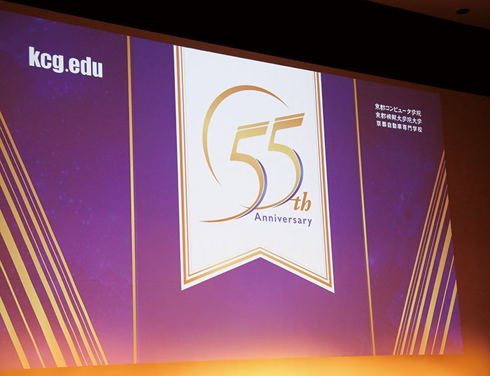 京都コンピュータ学院創立55周年・京都情報大学院大学創立15周年 記念式典・祝賀会を開催