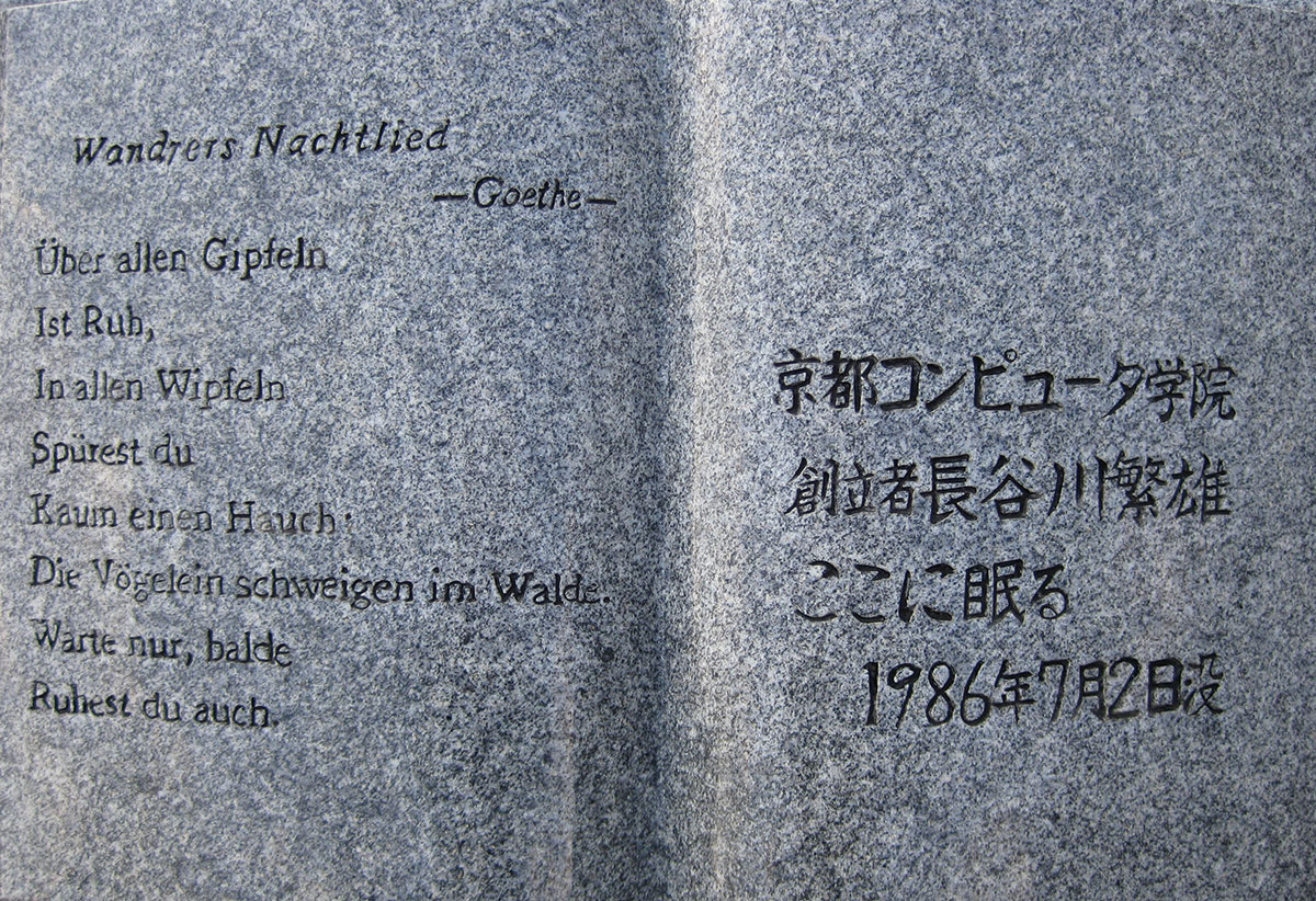 「Wandrers Nachtlies」作者：Goethe