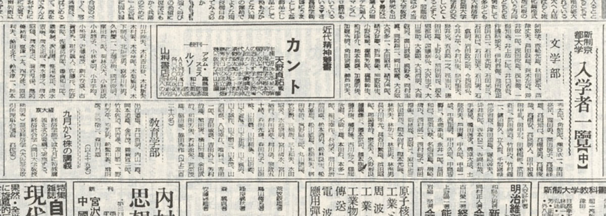 『学園新聞』1949.7.11