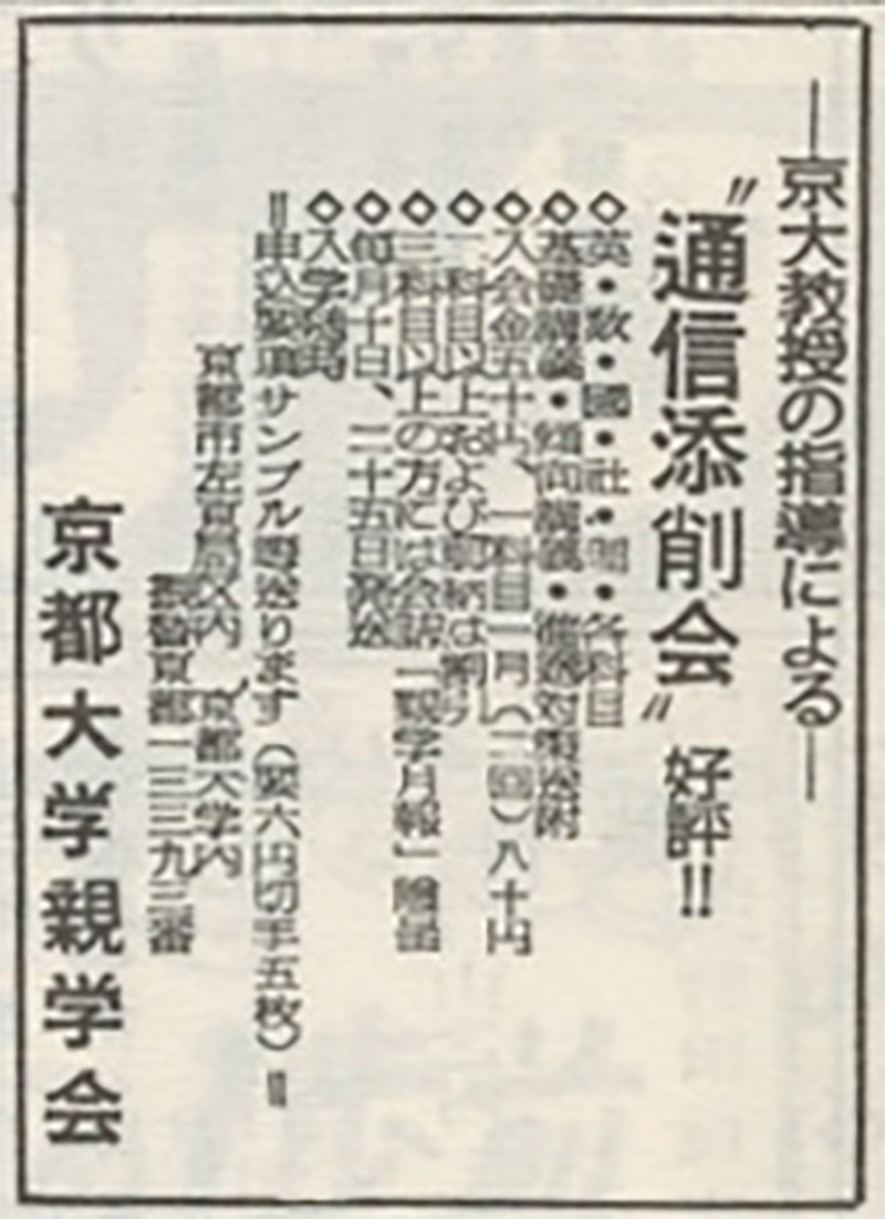 『学園新聞』1951.11.1