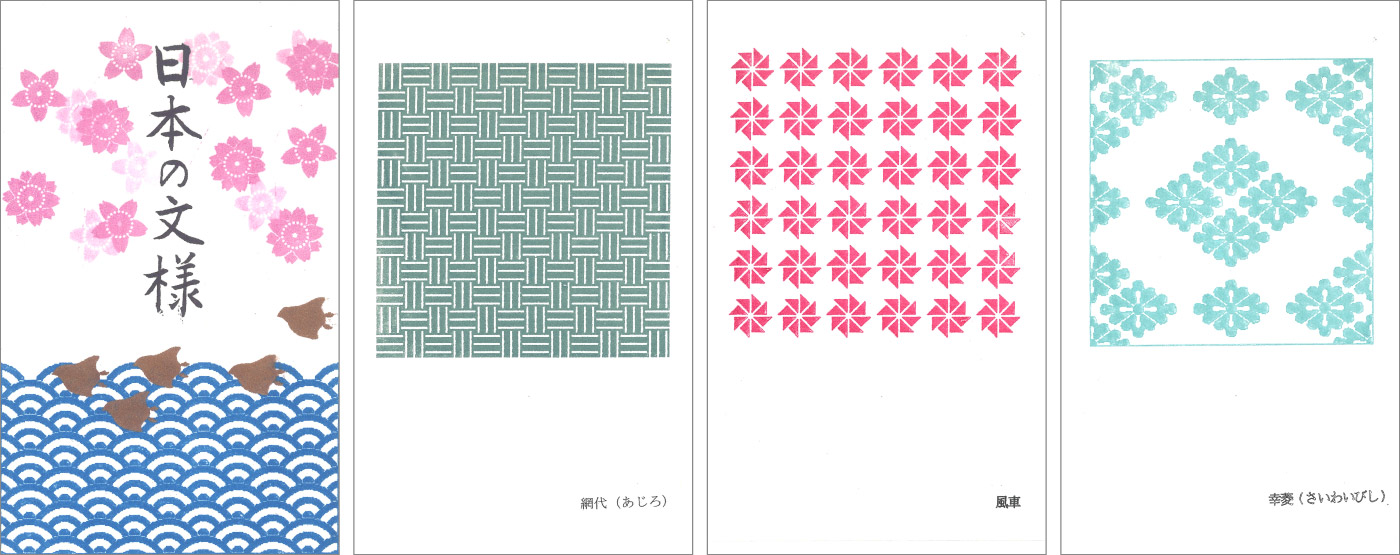 プログラミングで描いた「日本の文様」