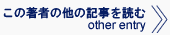 この著者の他の記事を読む